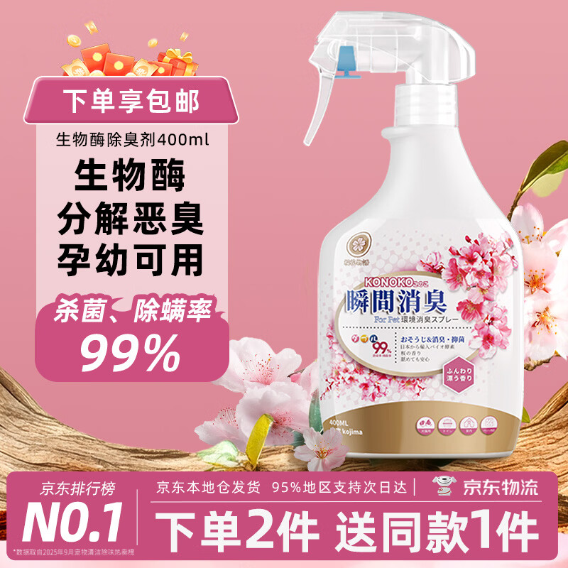 KONOKO宠物除臭剂猫咪猫砂抑菌除螨去尿味狗狗除臭喷雾臭味生物酶分解剂