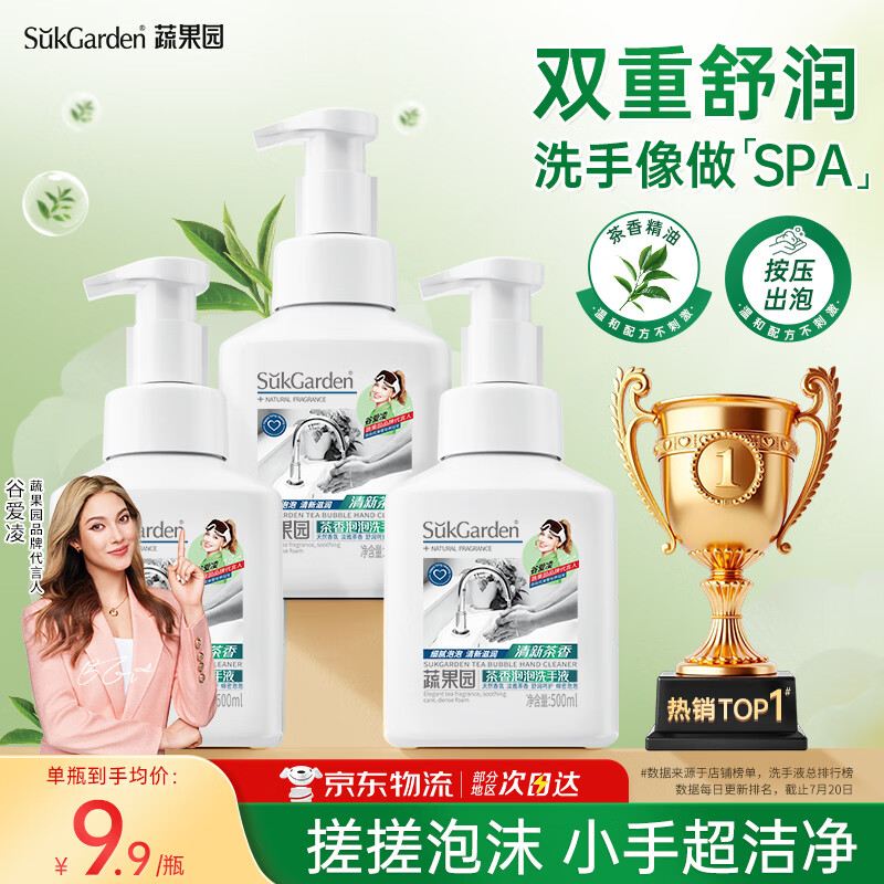 蔬果园洗手液家用儿童洗手泡沫丰富滋润易冲洗500ml*3瓶