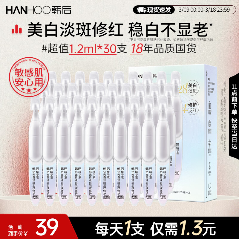 韩后钻光白淡斑淡纹修护次抛精华液 美白补水保湿护肤品敏感肌可用