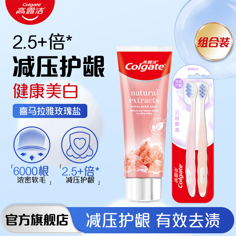 高露洁（Colgate）云感果冻牙刷 成人软毛护牙龈减少出血官方旗舰 【护龈美白组合】云感果冻+玫瑰盐120g 2支