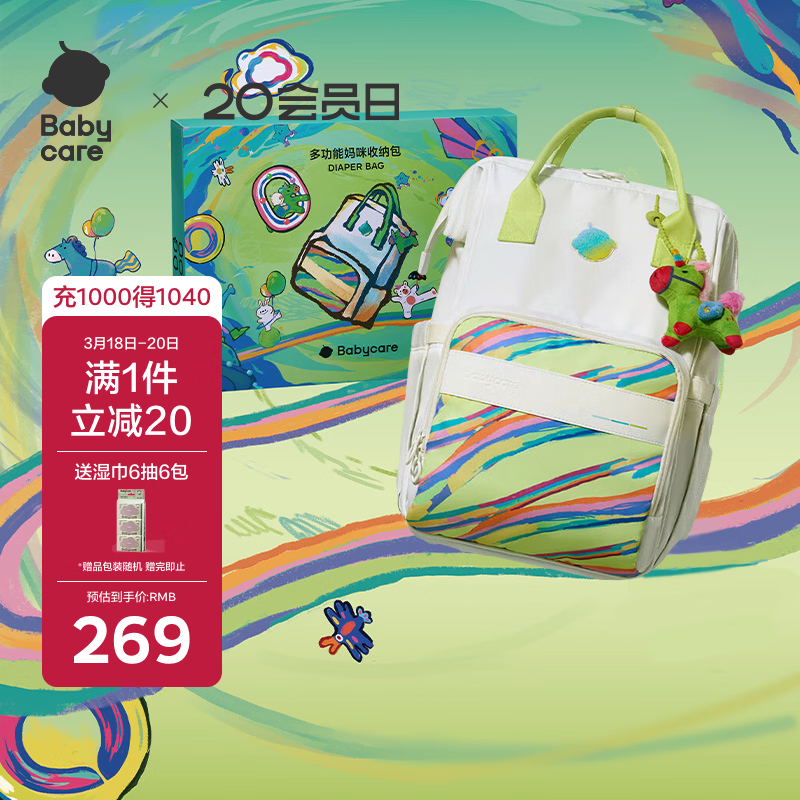 babycare妈咪包礼盒多功能轻便手提包大容量时尚双肩包遛娃包 儿童艺术家