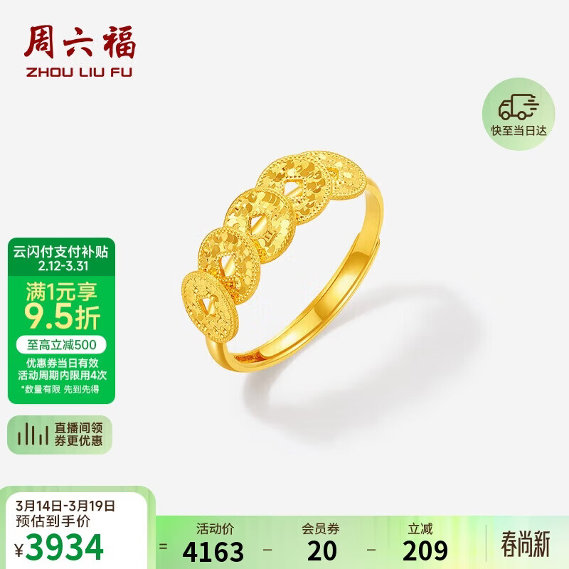 周六福五帝钱黄金戒指足金爆闪铜钱生日礼物计价A0115801约2.74g 13号