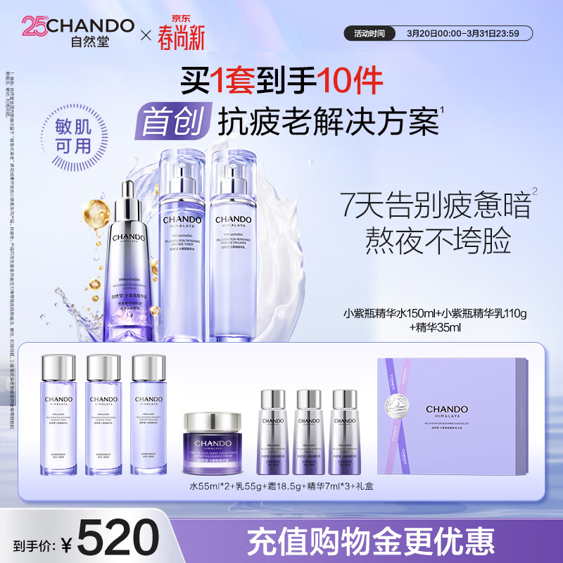 自然堂【周翊然同款】小紫瓶水乳精礼盒淡化细纹抗疲老护肤品生日礼物