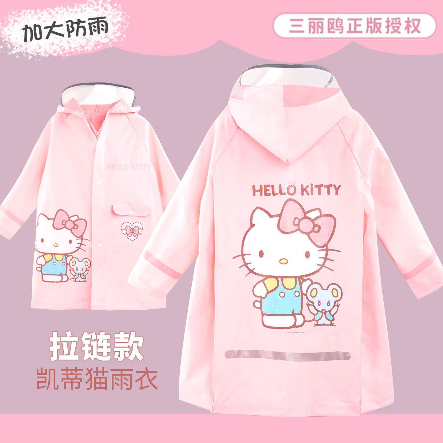 Hello Kitty儿童雨衣女童带书包位学生上学专用拉链披风式雨披女孩防水幼儿园 凯蒂猫粉色  升级拉链款 052 XL码/建议身高150-165cm 京东折扣/优惠券