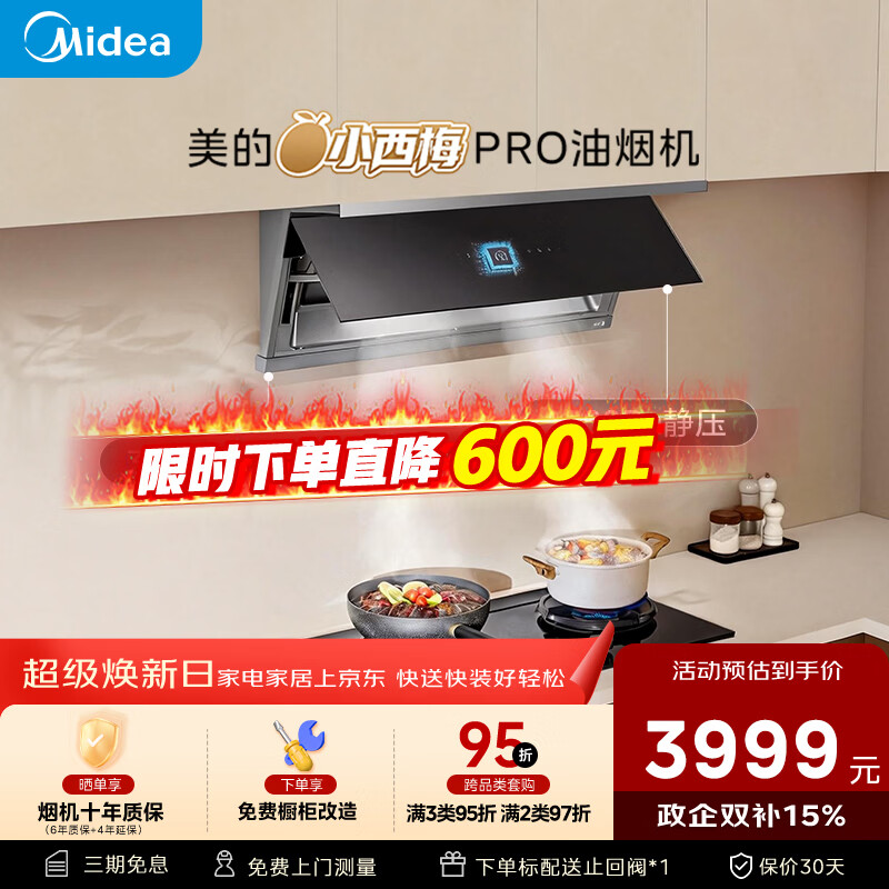 美的（Midea）【小西梅 PRO】油烟机自动蒸汽洗 30风量顶侧一体 MAX双风道吸排烟机【推荐灶QD529】以旧换新AK11