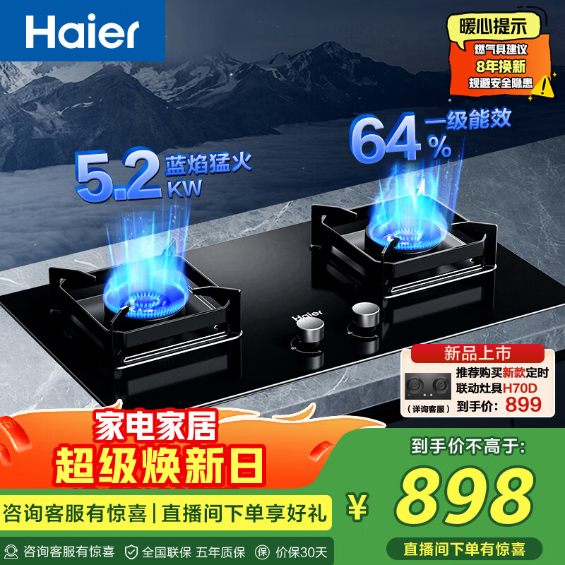 海尔（Haier）【咨询客服购新款联动灶】燃气灶天然气双灶 家用台嵌两用 5.2kw猛火 64%一级能效 烟灶联动BE58