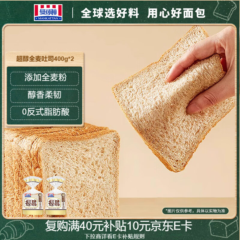 曼可顿 超醇全麦吐司面包 400g*2 手撕面包切片儿童早餐三明治 源头直发