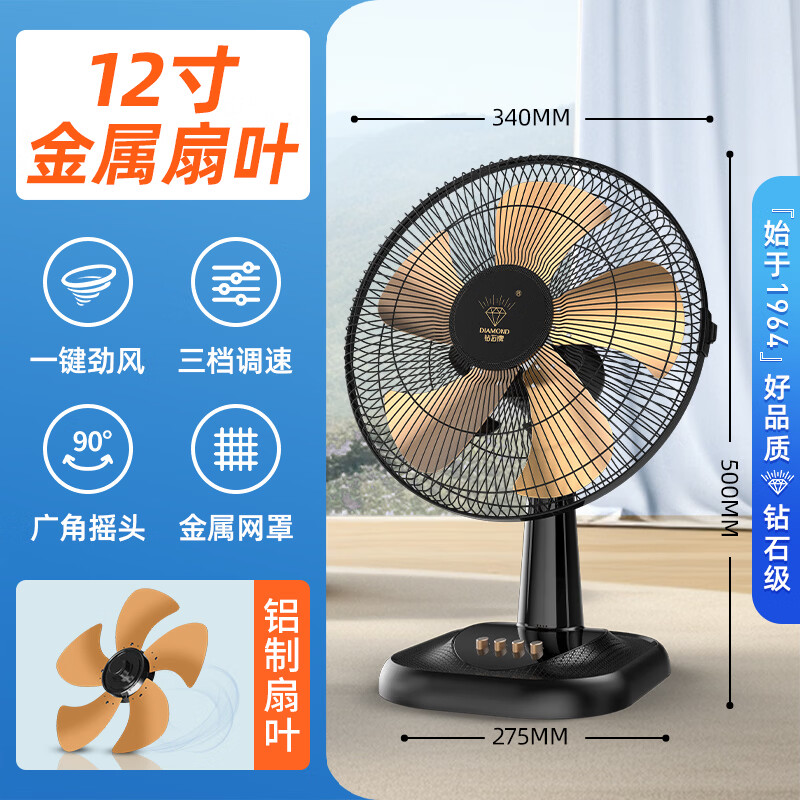 钻石牌（DIAMOND）台式电风扇桌面风扇宿舍办公室转页扇学生客厅床头摇头大风扇台扇WY 12寸铝叶台扇