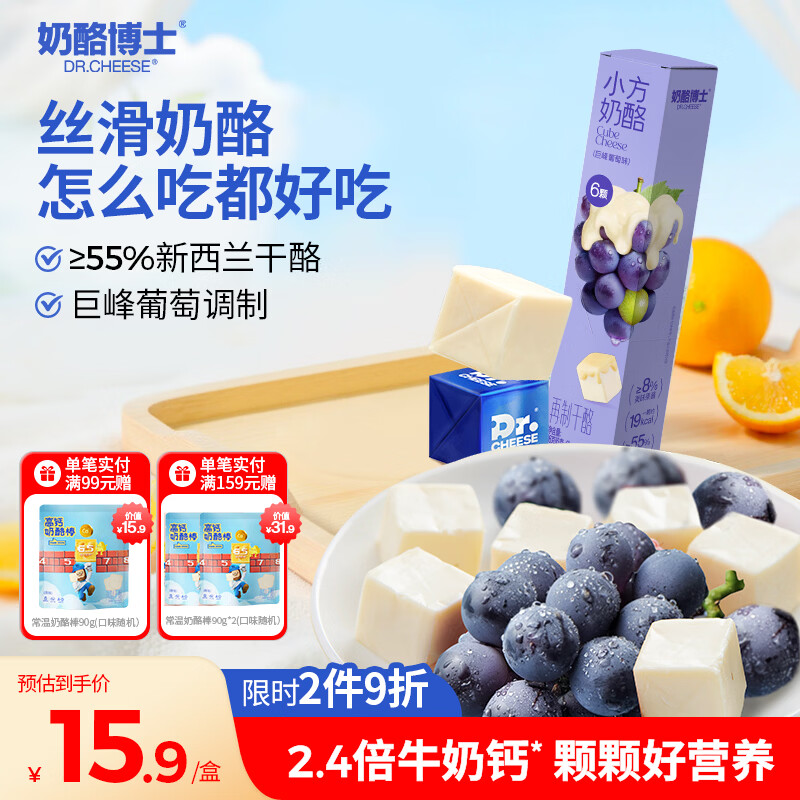奶酪博士（Dr.Cheese）小方奶酪块葡萄味36g甜心小酪≥55%干酪果酱宝宝儿童零食无添加