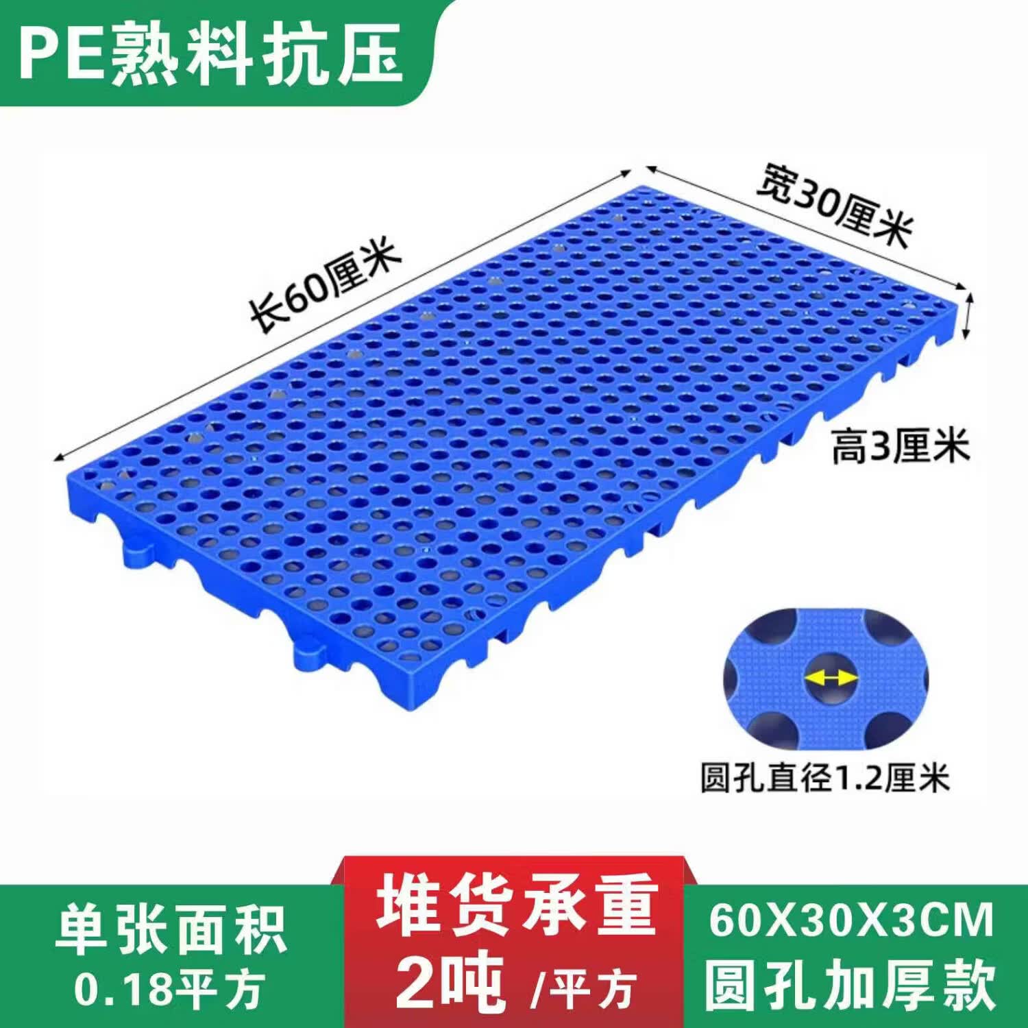 塑料加厚防潮垫板网格仓库冷库宠物垫超市驿站地台板塑胶组合托盘 环保加厚-圆孔蓝60*30*3CM抗压耐磨