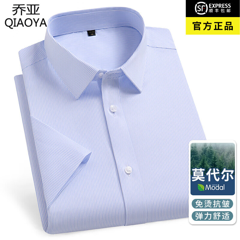 乔亚意大利轻奢男装莫代尔短袖衬衫商务休闲职业衬衣男士纯色免烫上衣 紫宽条 【莫代尔亲肤免烫】 45 码【建议210-225斤】