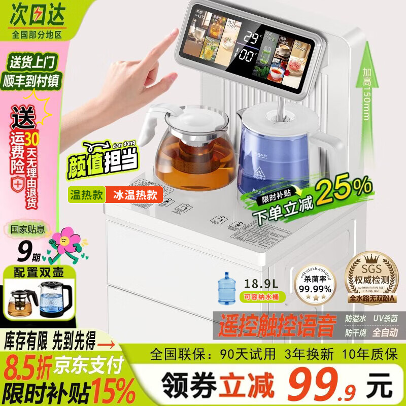 MI 小米椒生态茶吧机家用客厅高端立式下置水桶2026智能语音触控米家APP全自动茶吧饮水机即热制冰【次日达 白色【顶部双出水语音防溢水】 即热制冷型 冰温热