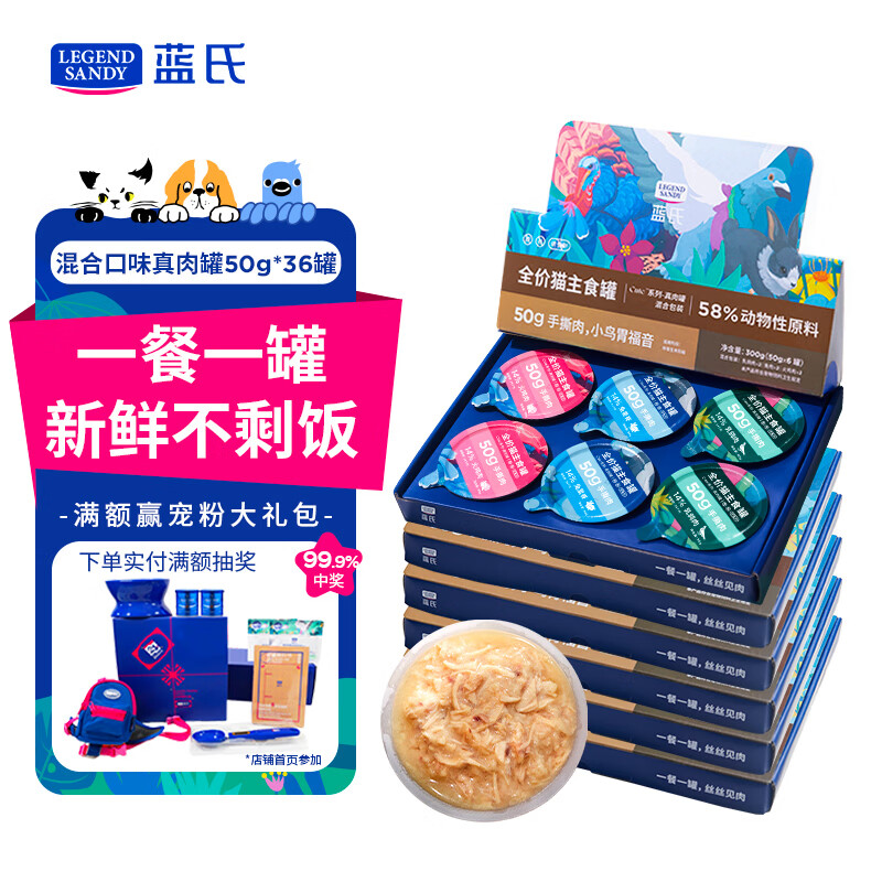LEGENDSANDY蓝氏猫零食湿粮主食罐头全价真肉罐cute系列混合口味50g*36罐