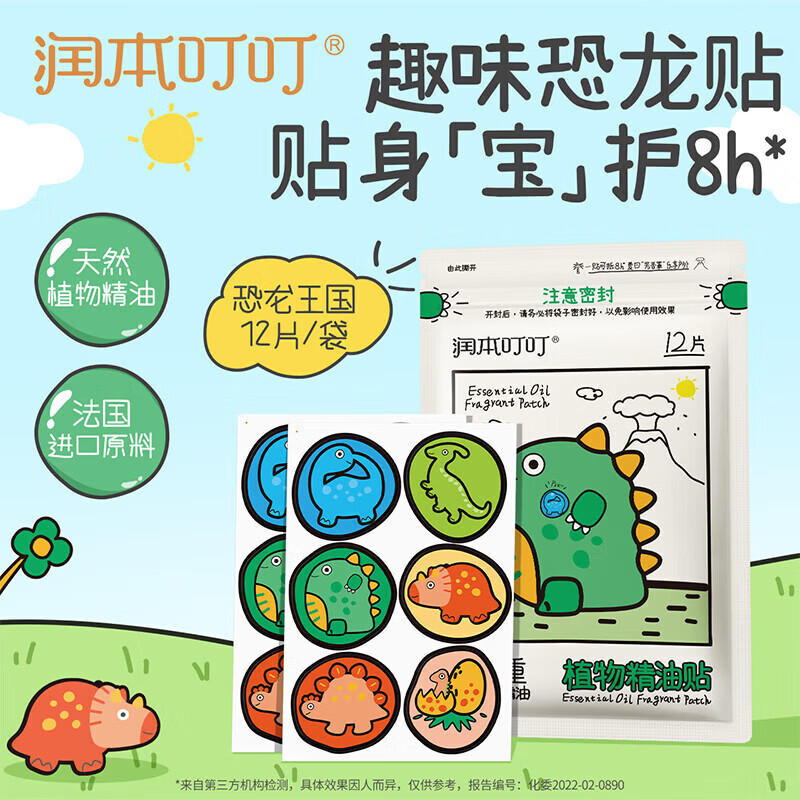 润本（RUNBEN）植物精油贴宝宝儿童学生专用卡通贴成人大人可用户外随身贴纸 【体验装】恐龙精油贴 12贴