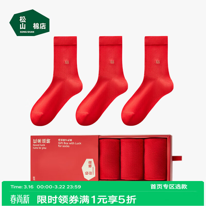 松山棉店松山福蛇年本命年袜子礼盒男福字印花中筒女士休闲袜 【女士】大红+大红+大红 3双 均码 （女35-40码）