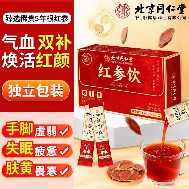 同仁堂（TRT）北京100ml独立包装浓缩滋补红参饮女生渗调理气血不足 100ml*3盒【气血双盈】 1支*1盒