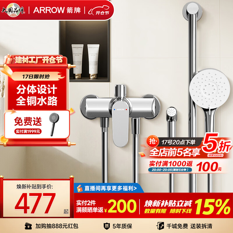 箭牌（ARROW）淋浴花洒套装喷头增压手持顶喷三功能卫浴花洒AE33186MCP