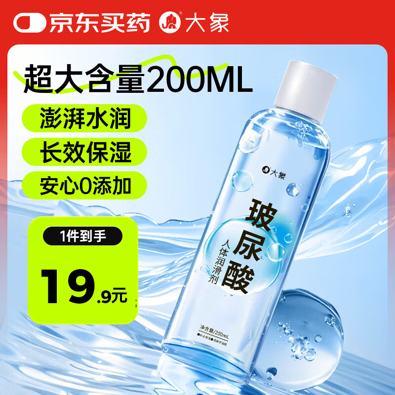大象润滑液玻尿酸免洗润滑剂成人房事情趣用品润滑油200ml 