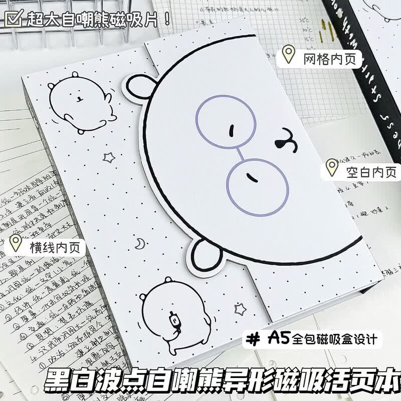 濏戊黑白波点自嘲熊异形磁吸A5活页本可爱笔记本ins高颜值横线手账本初中小学生学习文具 黑白波点自嘲熊活页笔记本【磁吸全包硬壳】 【+横线+方格+空白】各50张/共150张