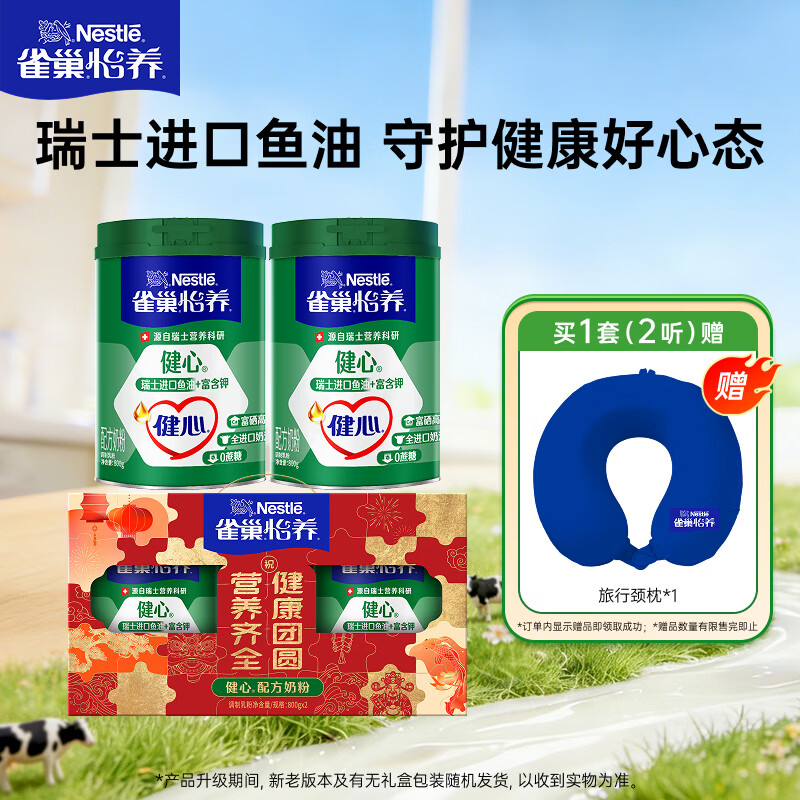 雀巢（Nestle）怡养健心鱼油中老年奶粉富硒高钙800g*2奶粉礼盒送礼送长辈