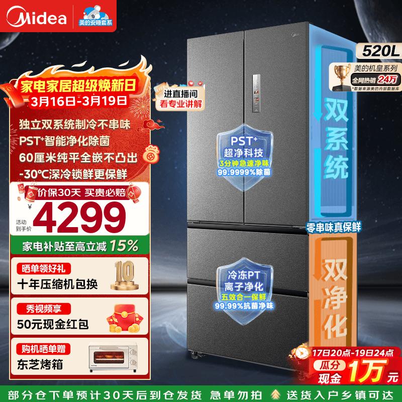 Midea/���� M60ϵ��520�� ��ʽ���� ���� BCD-520WUFPZM(E) 3654.14Ԫ(������)