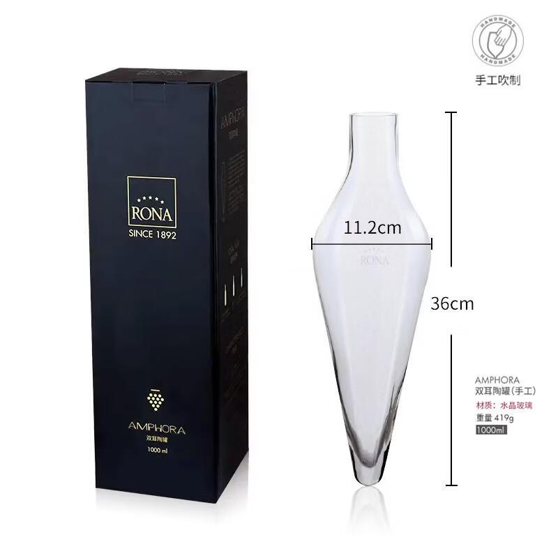 洛娜（RONA）雙耳陶罐葡萄酒手工吹制水晶紅酒醒酒器快速冰酒壺網(wǎng)紅分酒器 AMPHORA手工醒酒器