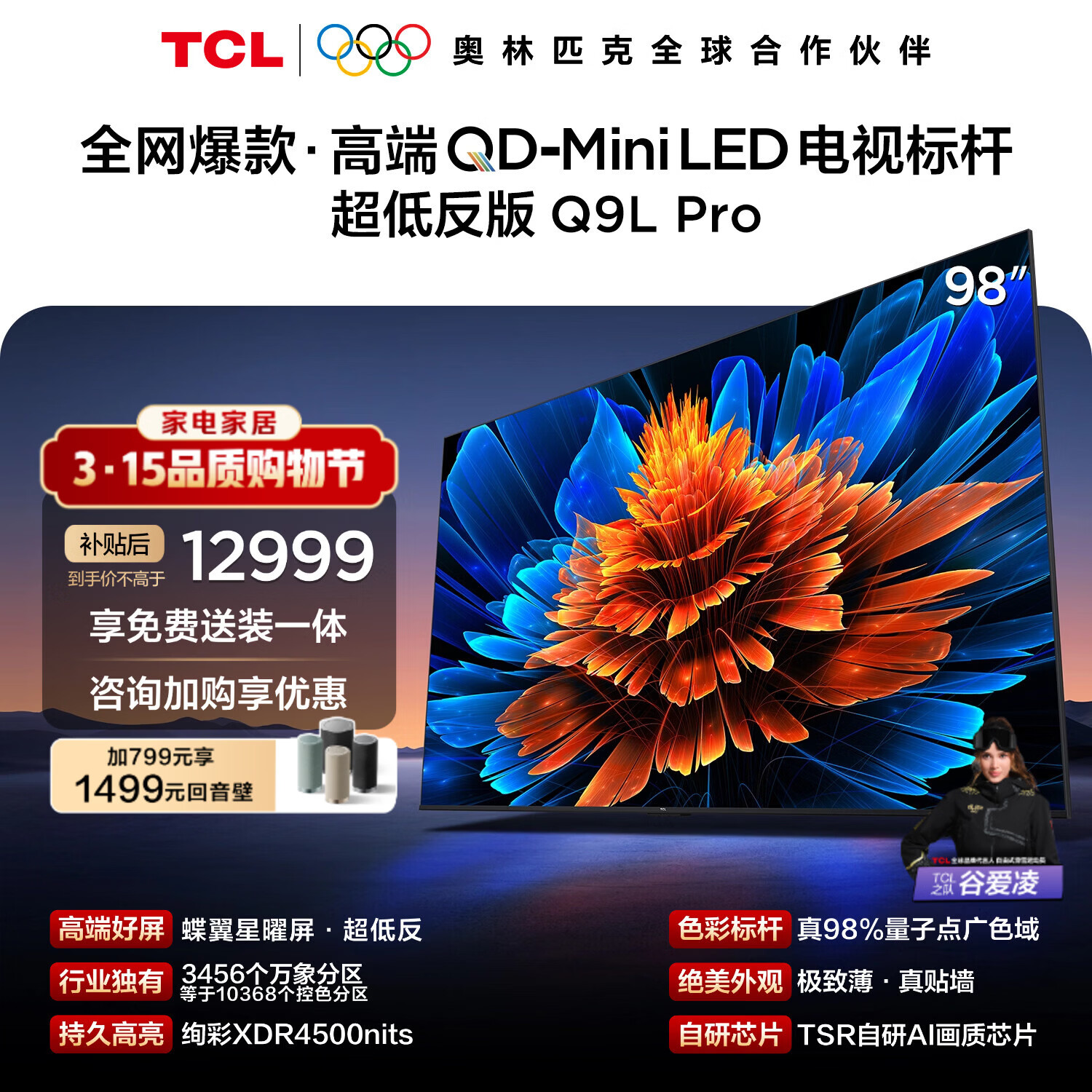 TCL Q9L Pro 98Ӣ�� ���� 98Q9LPro 10766Ԫ