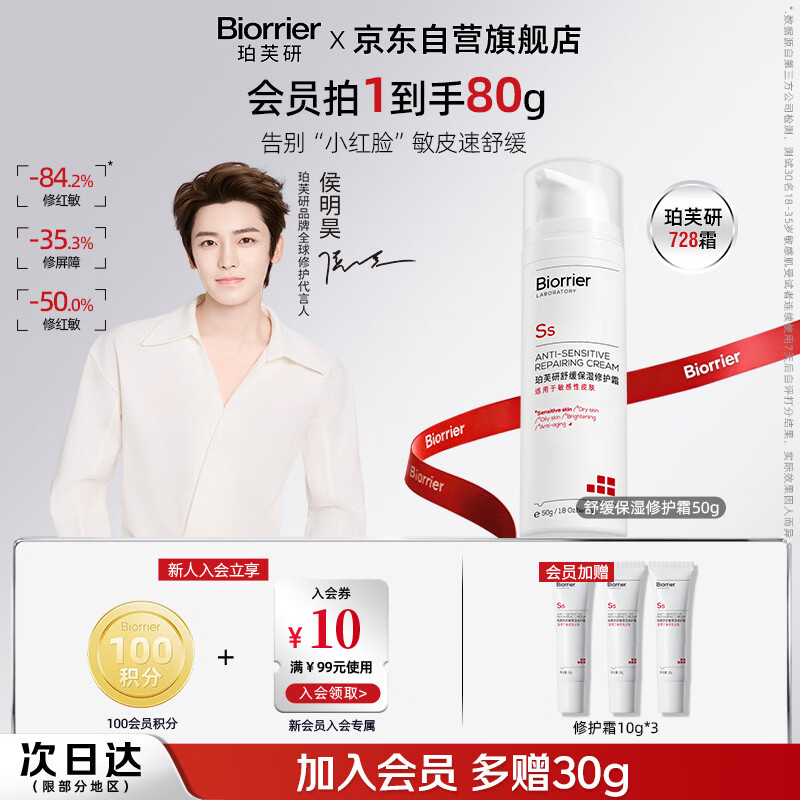 珀芙研舒缓保湿面霜修护霜50g 特护霜改善泛红屏障敏感肌728霜男女