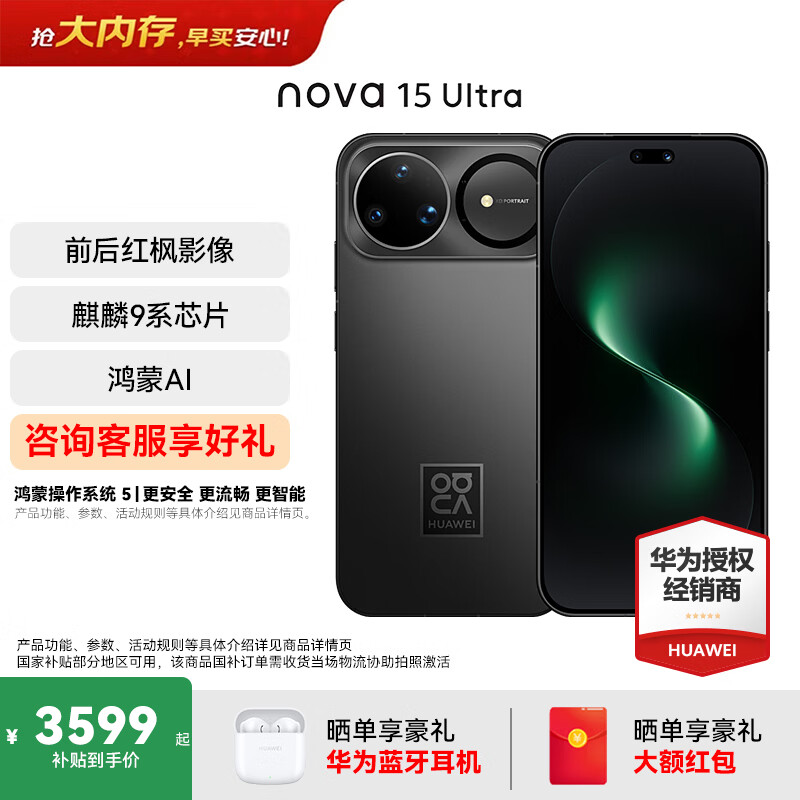 ��Ϊ Nova15 Ultra �ֻ� ��ҹ�� 12+512G 3849Ԫ