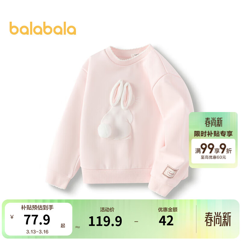 巴拉巴拉童装儿童卫衣加绒秋冬女童上衣甜美可爱内搭洋气休闲百搭 梦幻粉60378 110