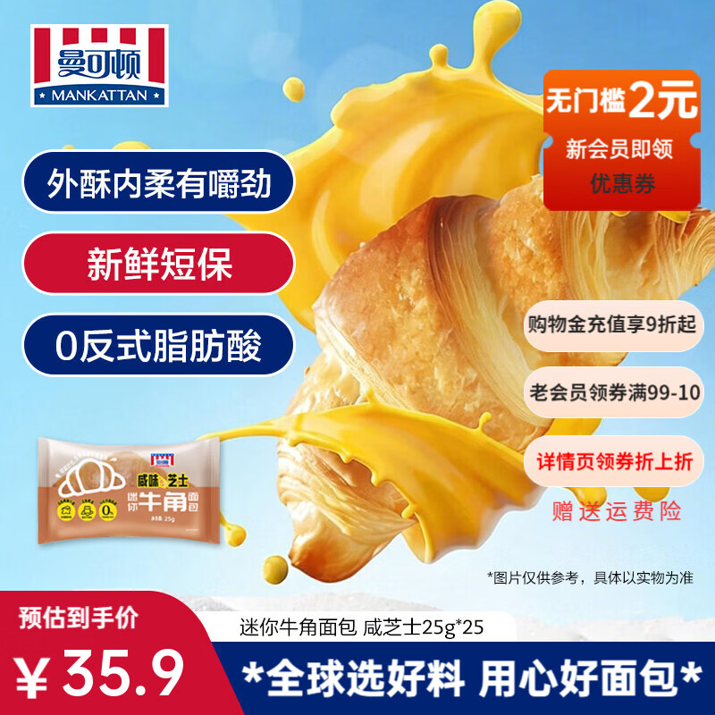 曼可顿（MANKATTAN）迷你牛角包 手撕小面包 方便早餐食品速食懒人成人儿童休闲零食 迷你牛角面包 咸芝士25g*25