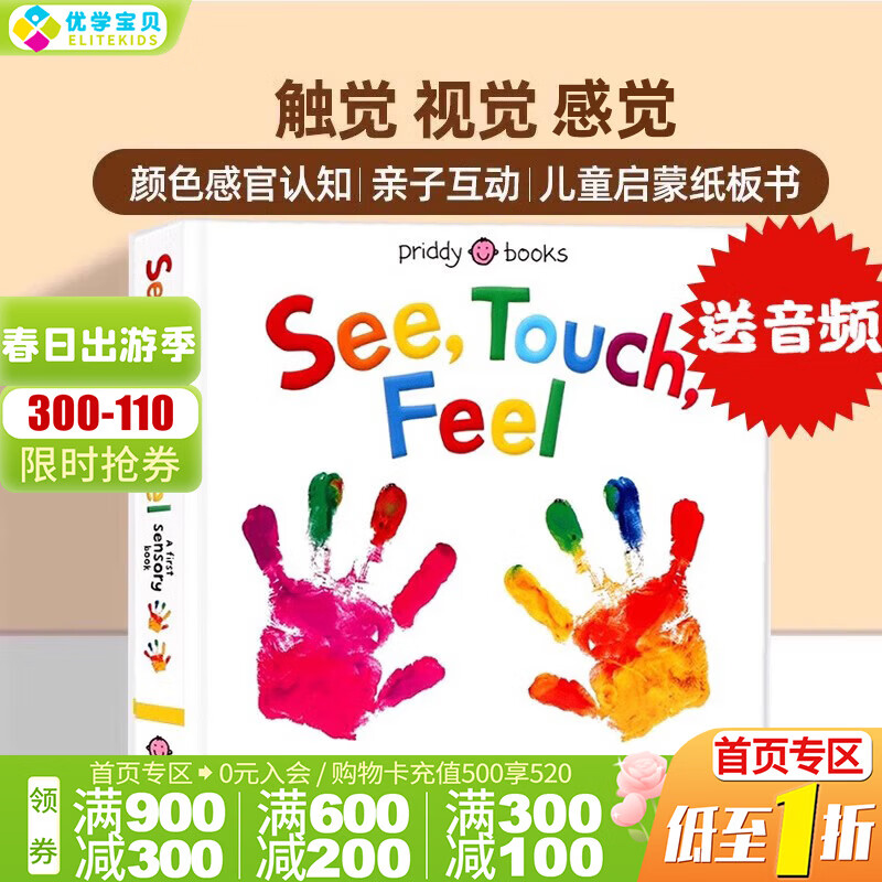 触觉视觉感官认知 英文原版绘本 See, Touch, Feel: A First Sensory Book 低幼儿童早教启蒙绘本 亲子互动游戏书 内附小镜子