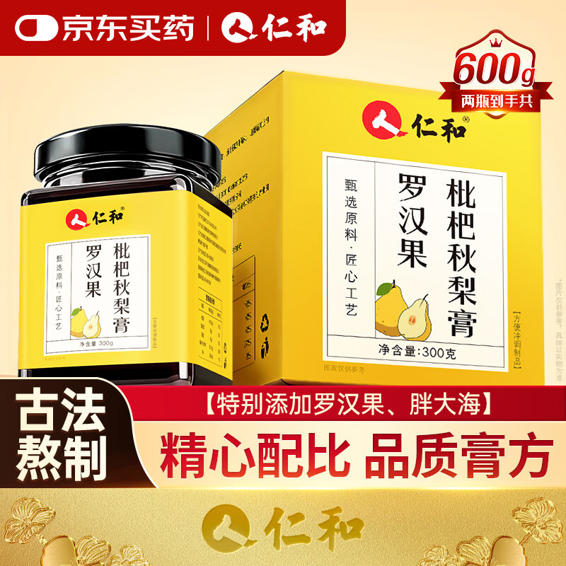 仁和 秋梨膏共600g枇杷秋梨膏甘草枇杷膏糕罗汉雪梨膏儿童糖冲水膏