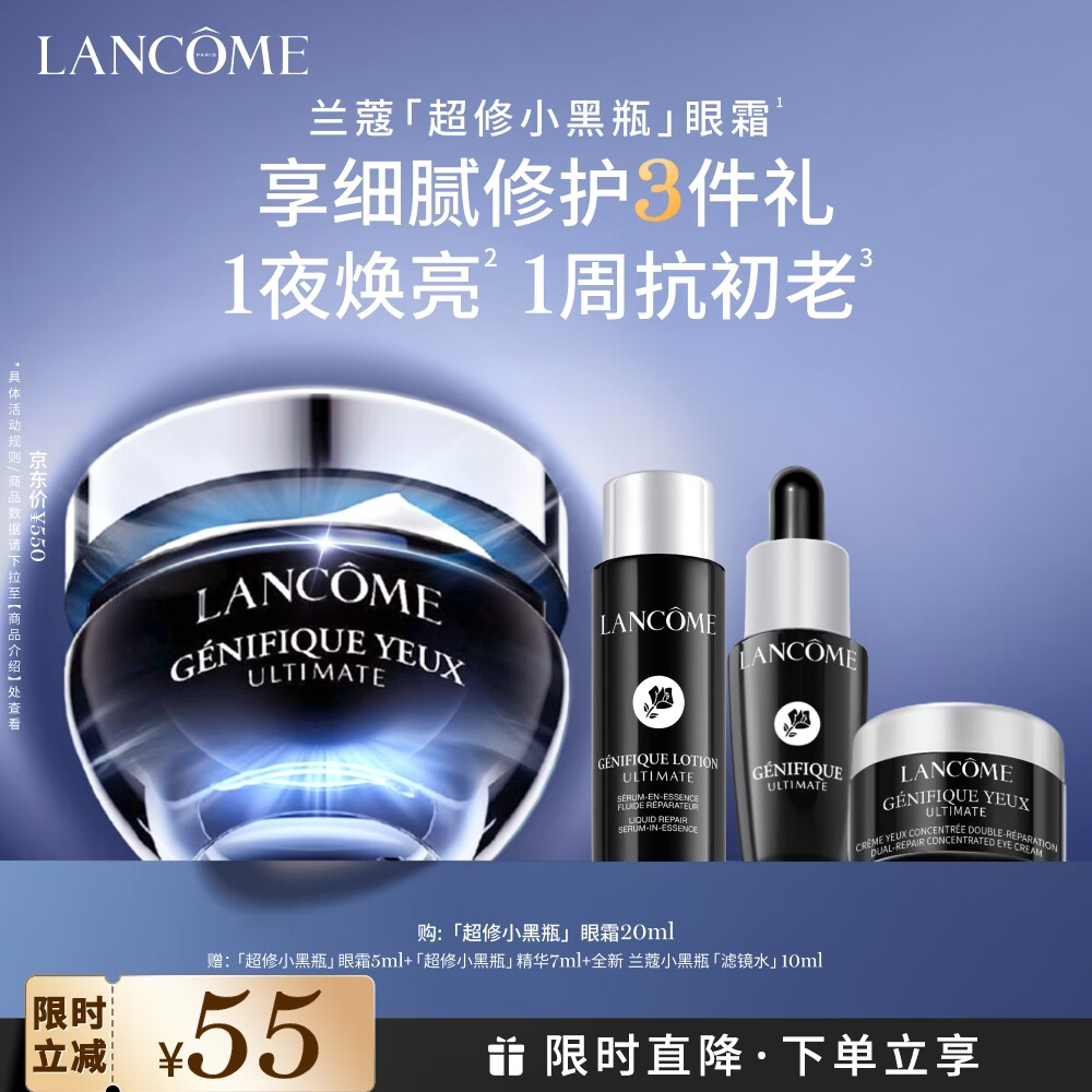 兰蔻超修小黑瓶眼霜20ml淡化黑眼圈护肤品套装礼盒送女友生日礼物