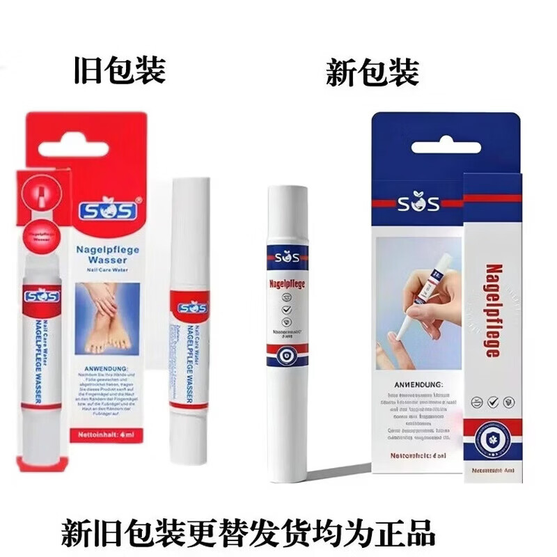 SOS德国原装进口指甲笔亮甲修护指甲无痛不刺激 4ml 1支