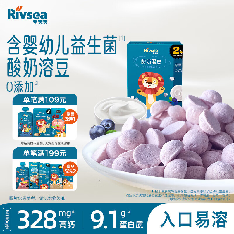 禾泱泱酸奶溶豆蓝莓味18g 高钙高蛋白入口易溶好吞咽宝宝零食