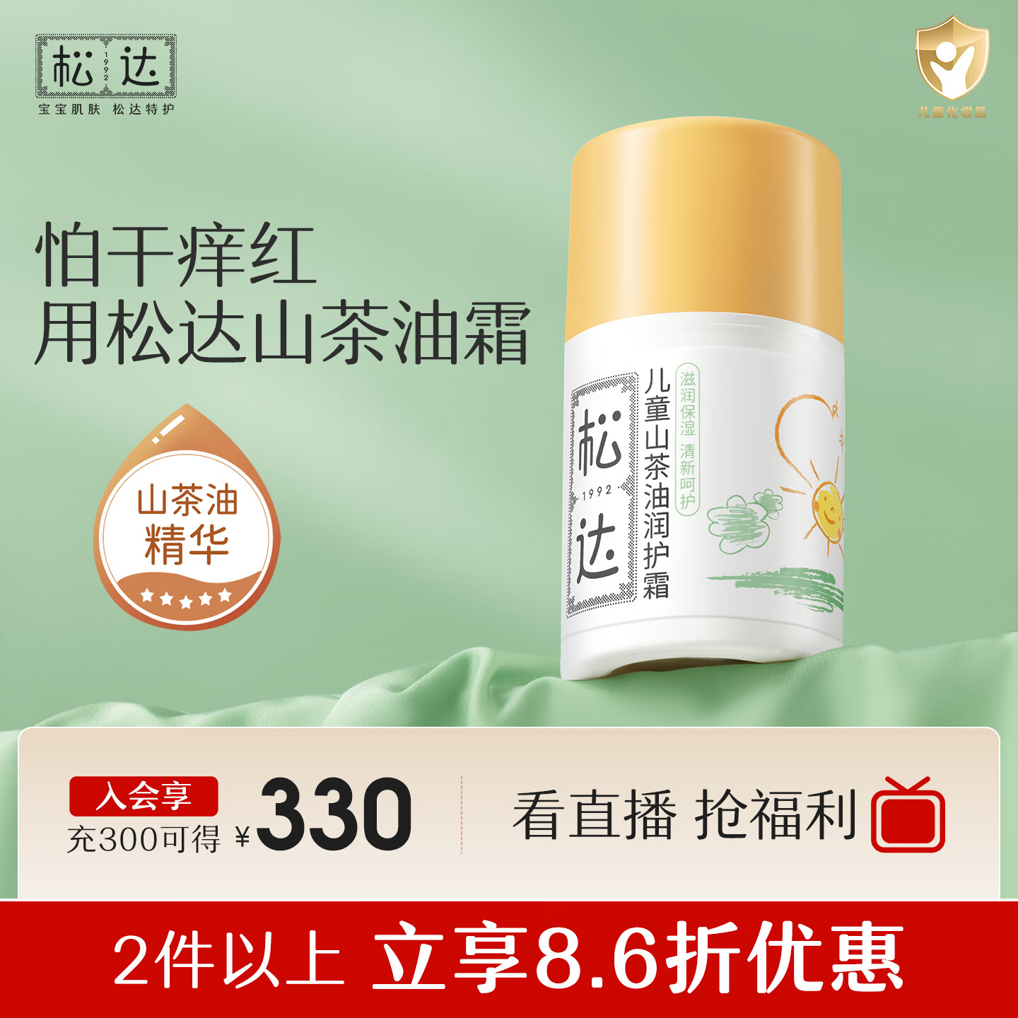 松达 儿童面霜 润护霜 宝宝保湿霜 男女童补水修护霜山茶油 50g