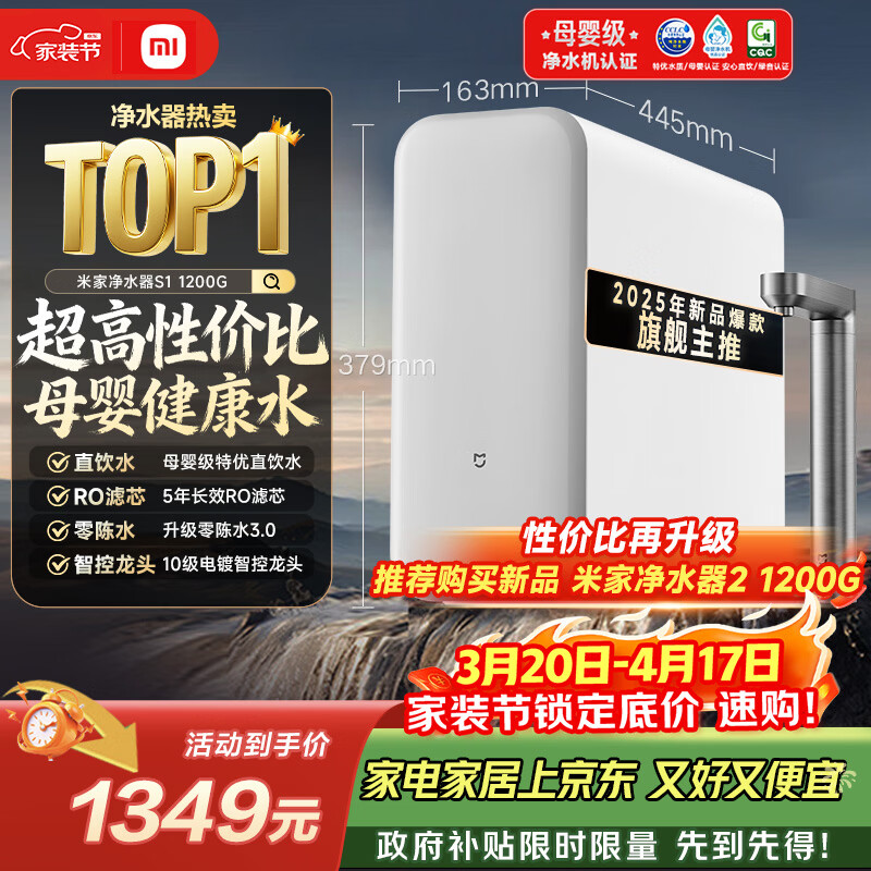 米家小米厨下净水器S1 1200G 5年长效RO 母婴特优水质 智能家用大通量厨房专用台下用净水机MR1272-A