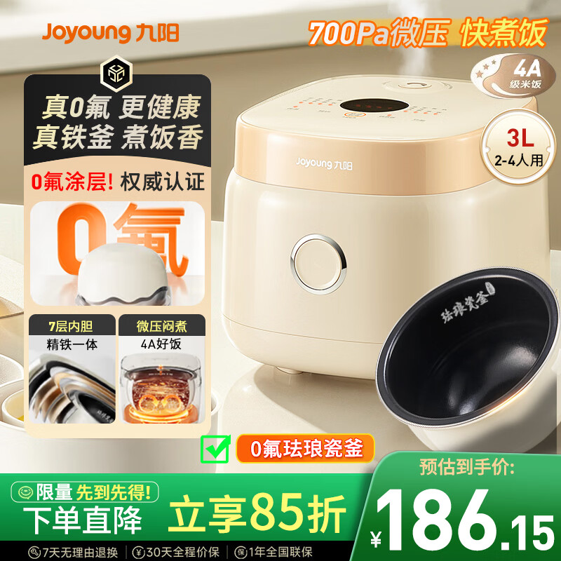 九阳（Joyoung）0氟珐琅瓷釜3升微压快煮电饭煲家用电饭锅铁釜球胆不粘多功能锅柴火杂粮饭智能预约煮饭锅30NF01 【0氟】 珐琅瓷釜 3L
