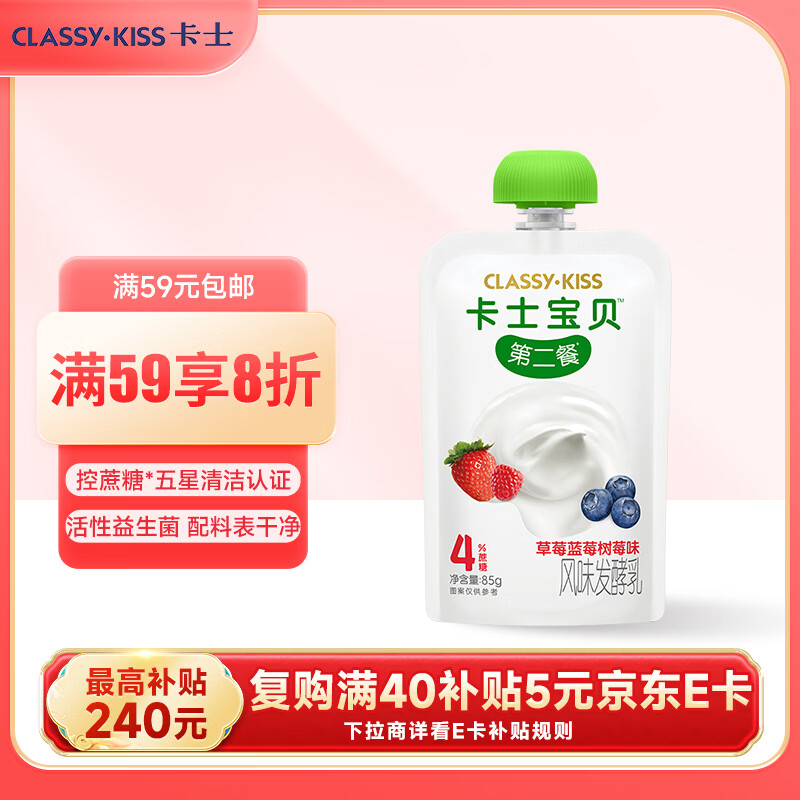 卡士宝贝第二餐儿童酸奶85g*6袋 草莓蓝莓树莓味 4%蔗糖 儿童礼物