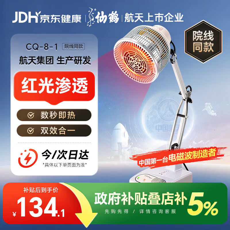 仙鹤神灯治疗仪红外线理疗灯电烤灯理疗仪家用TDP烤电膝盖肩周炎送礼