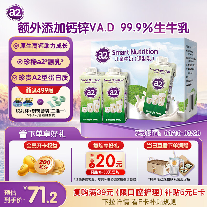 a2牛奶 澳州进口 儿童牛奶 珍贵A2型蛋白 含钙锌VA.D 200ml*6盒