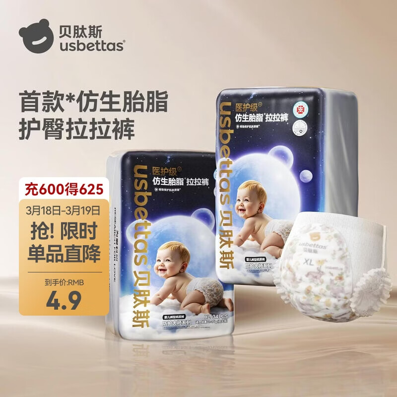 贝肽斯仿生胎脂皮纸尿裤试用装男女宝宝尿不湿拉拉裤2XL码防水透气