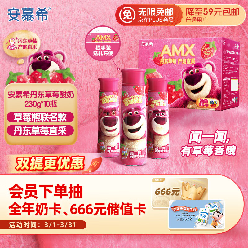 伊利安慕希丹东草莓风味酸奶230g*10瓶 草莓熊IP装