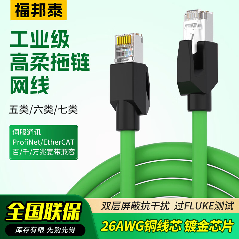 福邦泰工业相机网线高柔超六类拖链双屏蔽网线CAT6类耐弯折千兆万兆工业网线0.15米FBT-8001-0.15 超6类高柔工业网线 绿色 50米