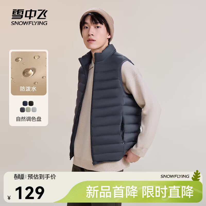 雪中飞秋冬新款男式轻薄羽绒服马甲基础男士短款羽绒秋马甲 朱墨灰|8C83 L 175/96A