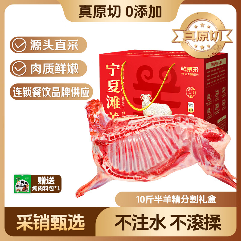 鲜京采【年货礼盒】宁夏滩羊肉生鲜半只羊精分割净重10斤清真 源头直发