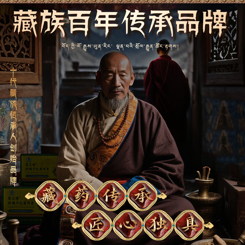 宇妥元丹贡布苗三清枳棋子红景天茶养肝护肝茶排毒熬夜养生保健清肝调理 红景天茶护肝茶 18g*2盒 【初期效果10%人选择】