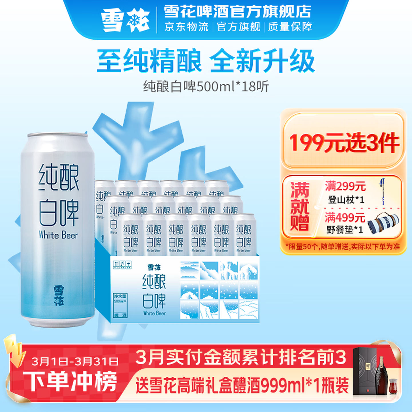 ѩ�������ơ 500mL 18�� ����װ ������4�µ� 51.46Ԫ