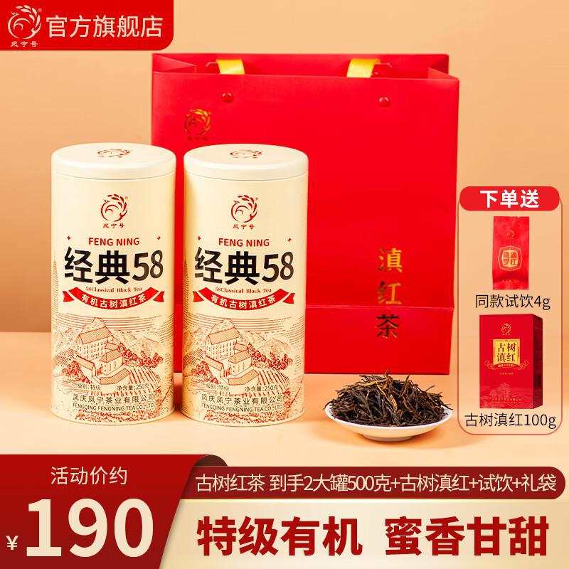 凤宁号红茶经典58特级凤庆滇红茶云南有机古树滇红金针新茶叶送礼自己喝 【升级版】2罐装500g